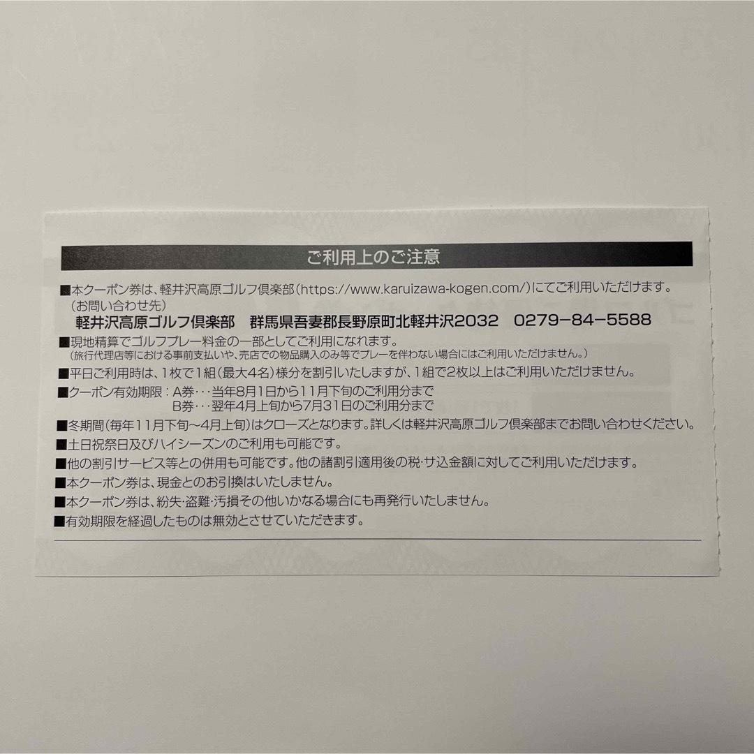 株主優待券　大成建設　ゴルフ場優待クーポン　軽井沢高原ゴルフ倶楽部 チケットの施設利用券(ゴルフ場)の商品写真