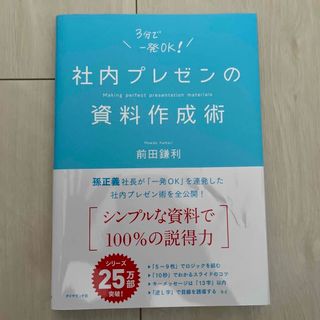 社内プレゼンの資料作成術(その他)