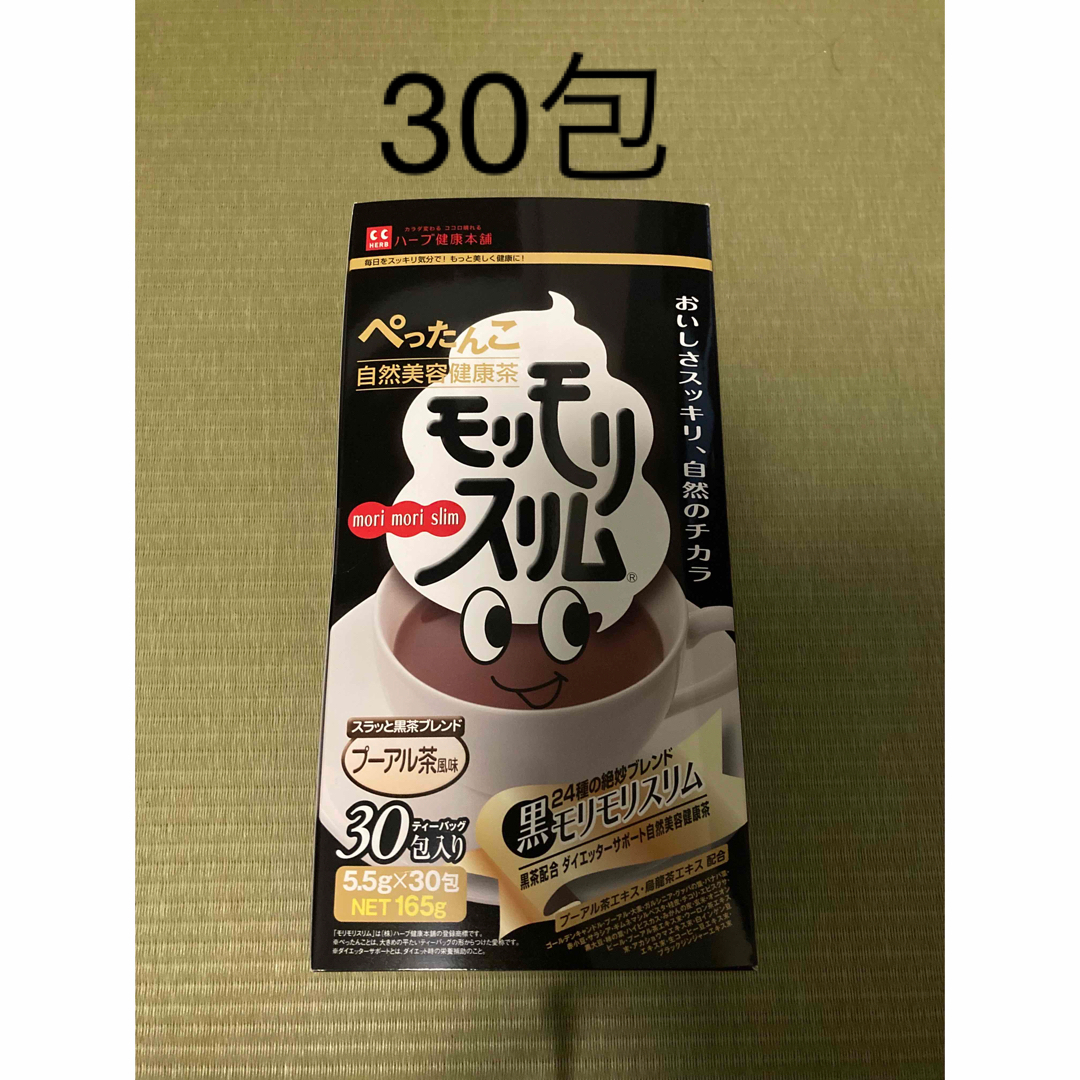 ①黒モリモリスリム　30包 食品/飲料/酒の健康食品(健康茶)の商品写真