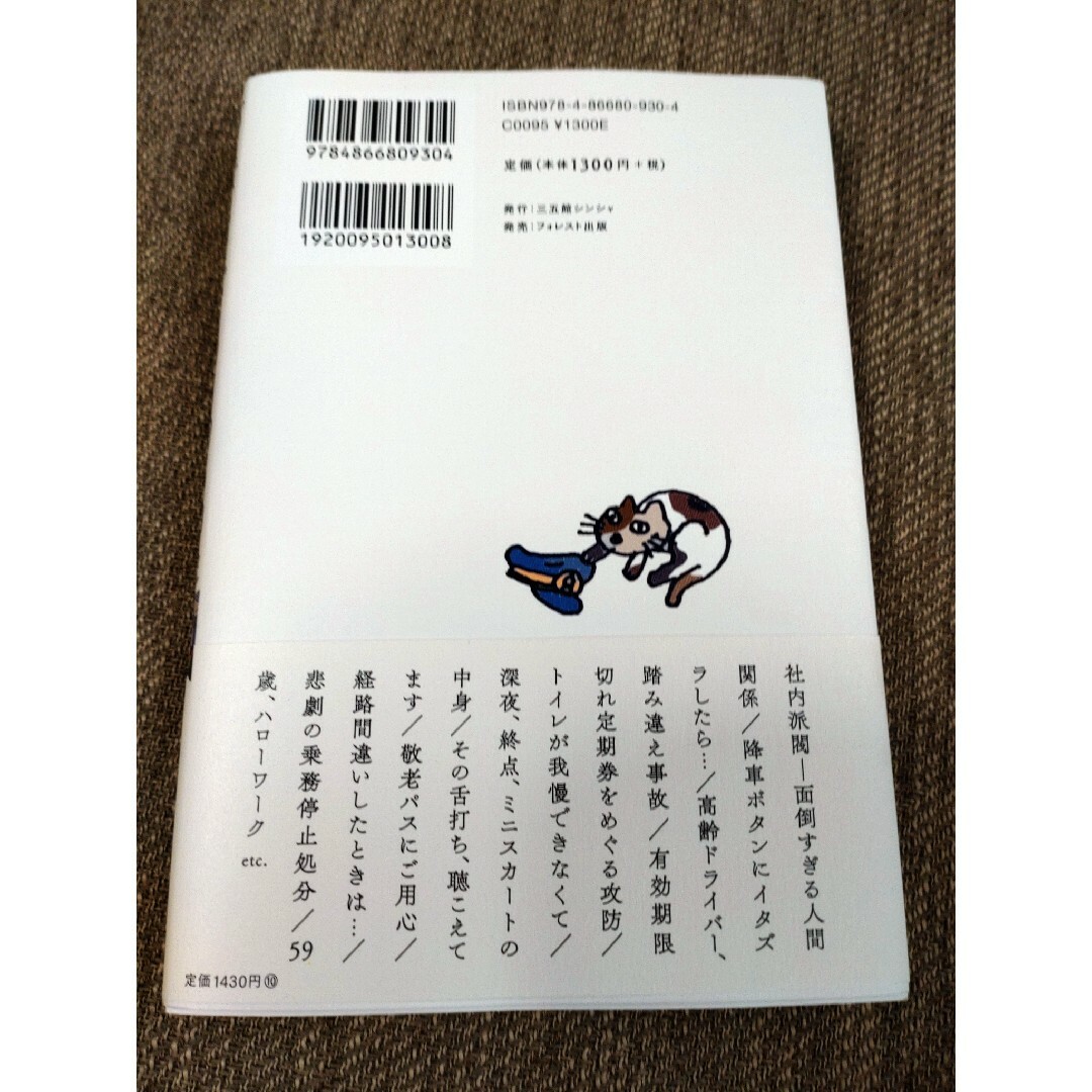 バスドライバーのろのろ日記 エンタメ/ホビーの本(文学/小説)の商品写真