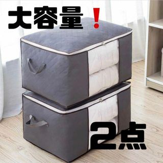 新品未使用　衣替え  収納 衣類 布団 布団収納 衣装ケース ２枚 グレー(押し入れ収納/ハンガー)