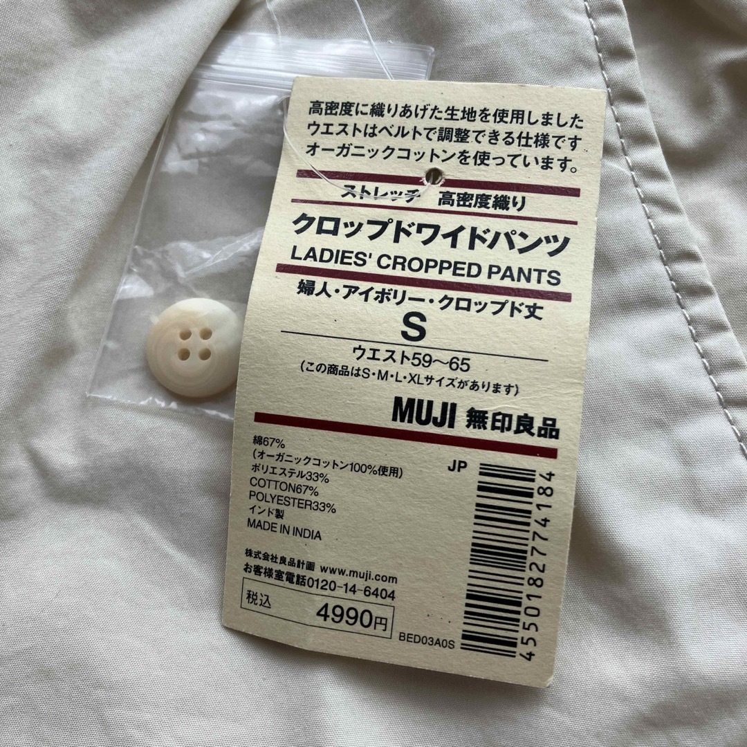 MUJI (無印良品)(ムジルシリョウヒン)の無印良品　タグつき　クロップドワイドパンツ レディースのパンツ(クロップドパンツ)の商品写真