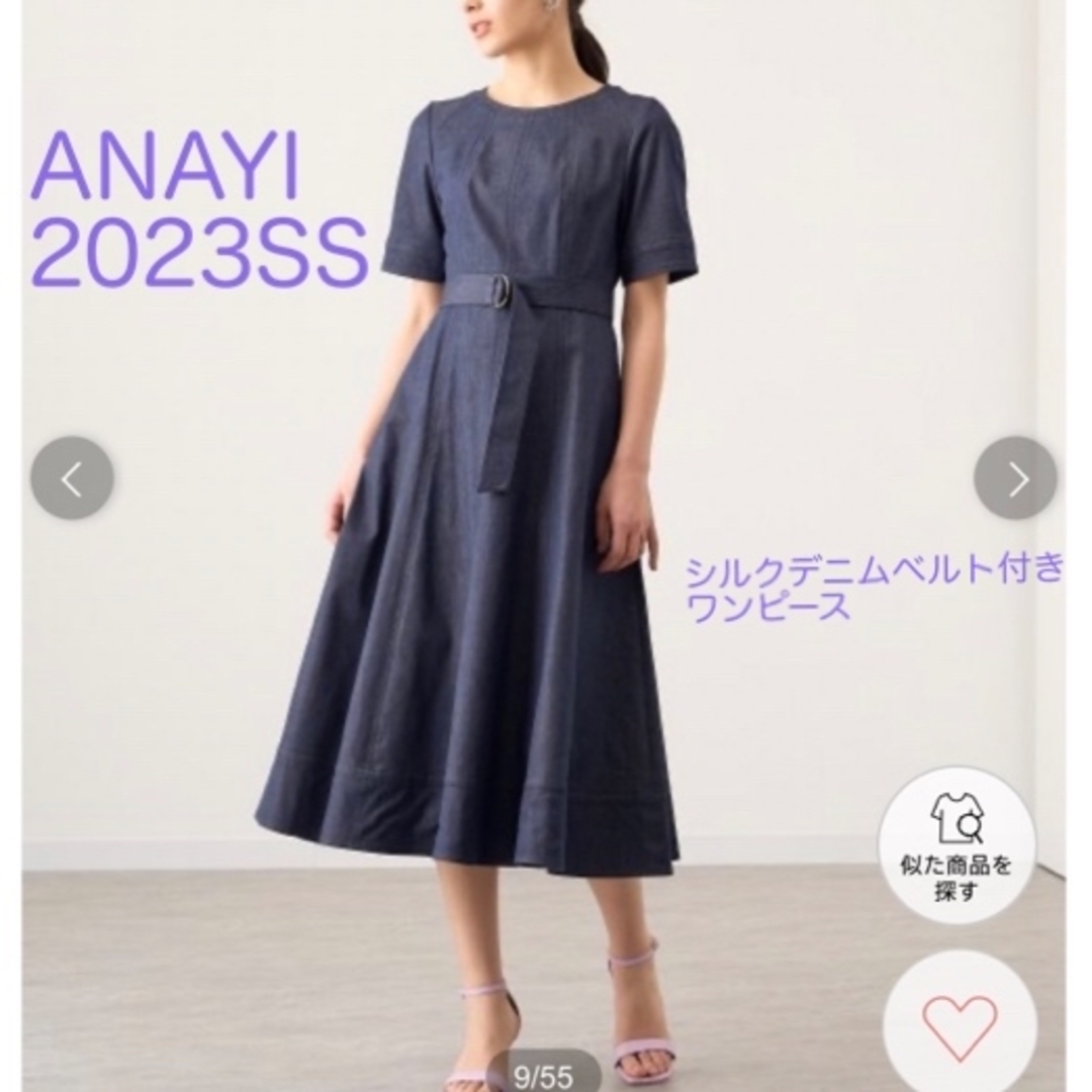 着用1回クリーニング済】ANAYI アナイ シルクデニムベルト付き