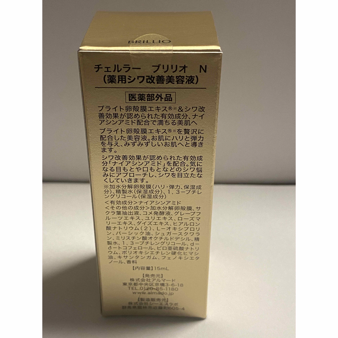 アルマード チェルラー ブリリオ N 15ml