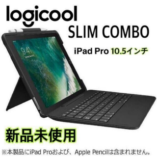 ロジクール(Logicool)のきびだんご様専用 Logicool iPad pro 10.5 5台(その他)