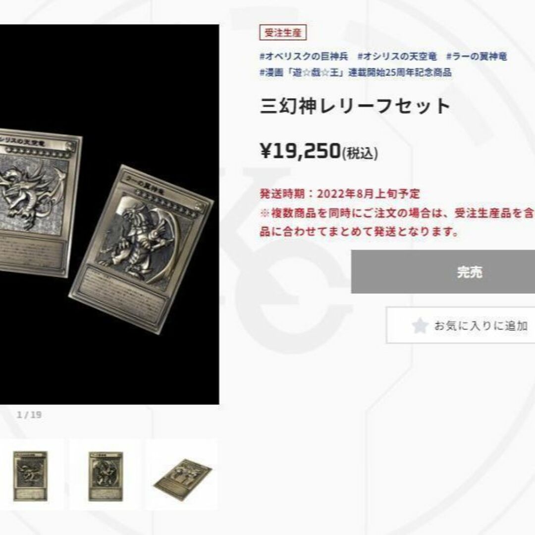 遊戯王 デュエルモンスターズ 三幻神レリーフセット 受注生産