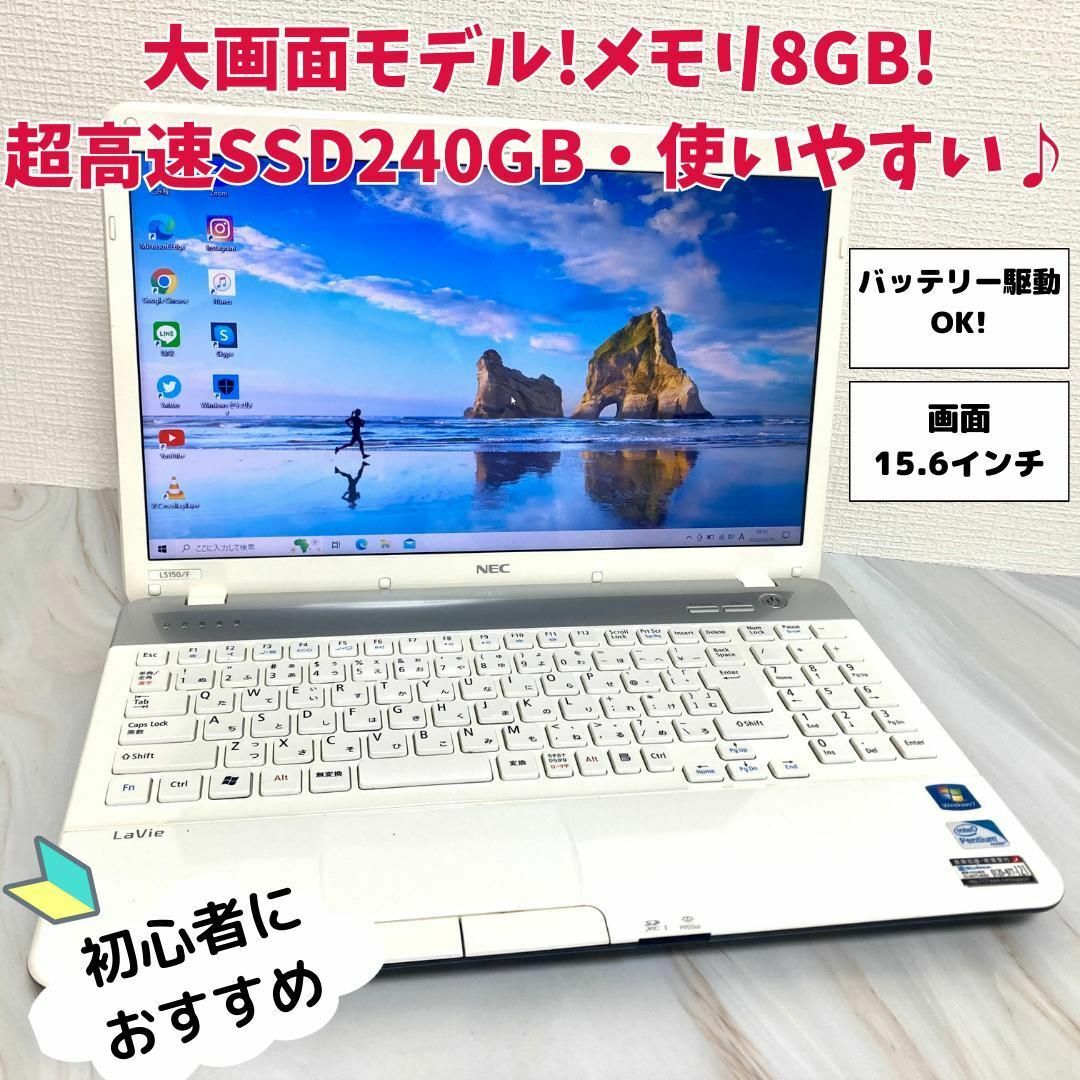 スマホ/家電/カメラ限定 /国産NECノートパソコン /15.6インチ 大画面モデル /爆速SSD