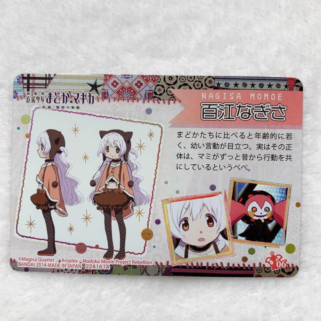 BANDAI - まどマギ 魔法少女まどか☆マギカ 百江なぎさ ウエハースの
