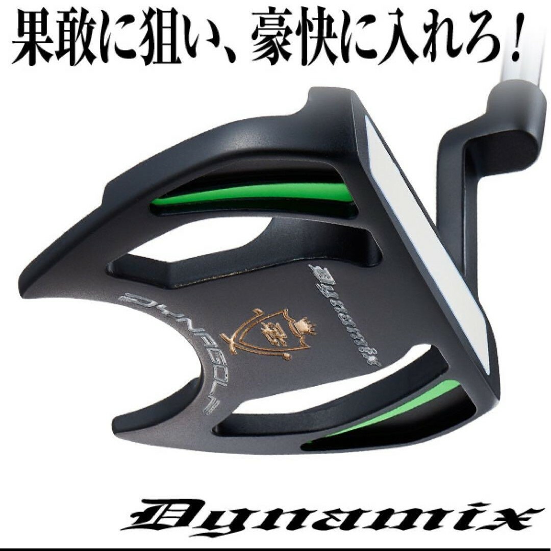 【新品・激安】極太グリップで大型ヘッド、安定感抜群のカッコいいダイナミクスパタースポーツ