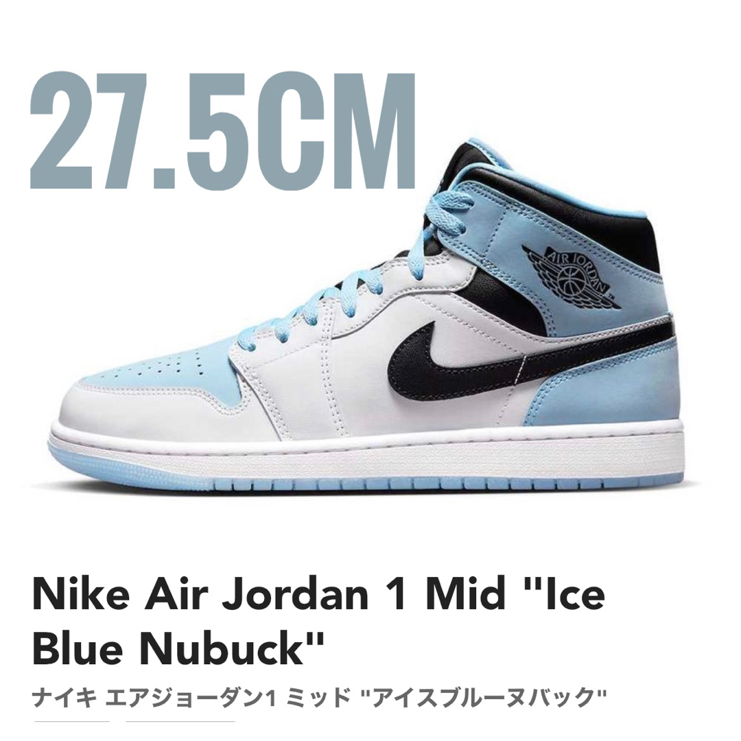 ①点限定27.5【新品】NIKE AIR JORDAN1 MID SE　ブルー