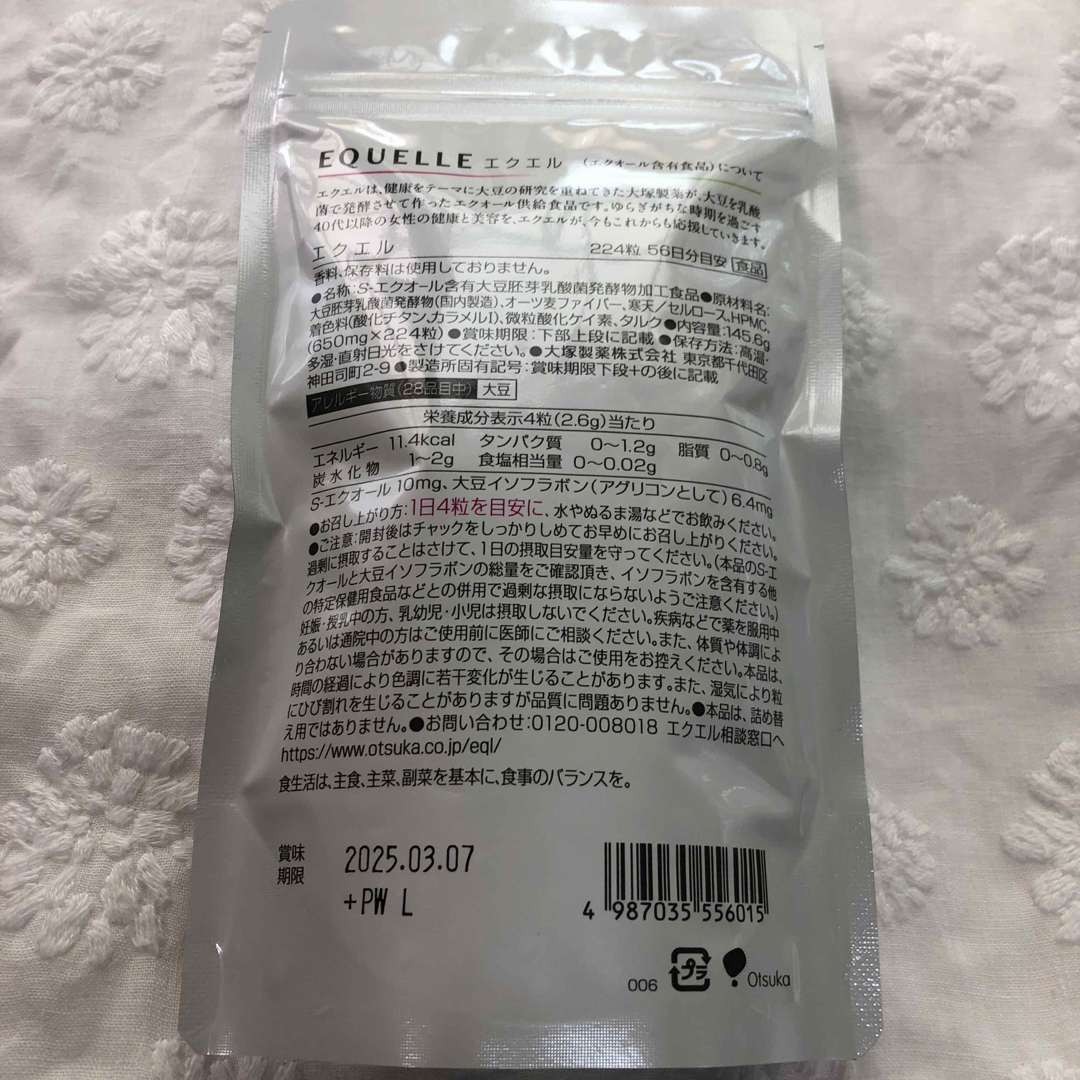 【EQUELLE】エクエル　大塚製薬　224粒56日分　正規品　賞味期限間近ダイエット・健康