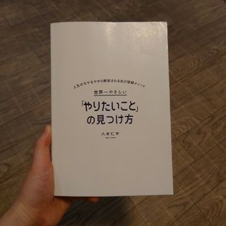 カドカワショテン(角川書店)の「やりたいこと」の見つけ方(ビジネス/経済)