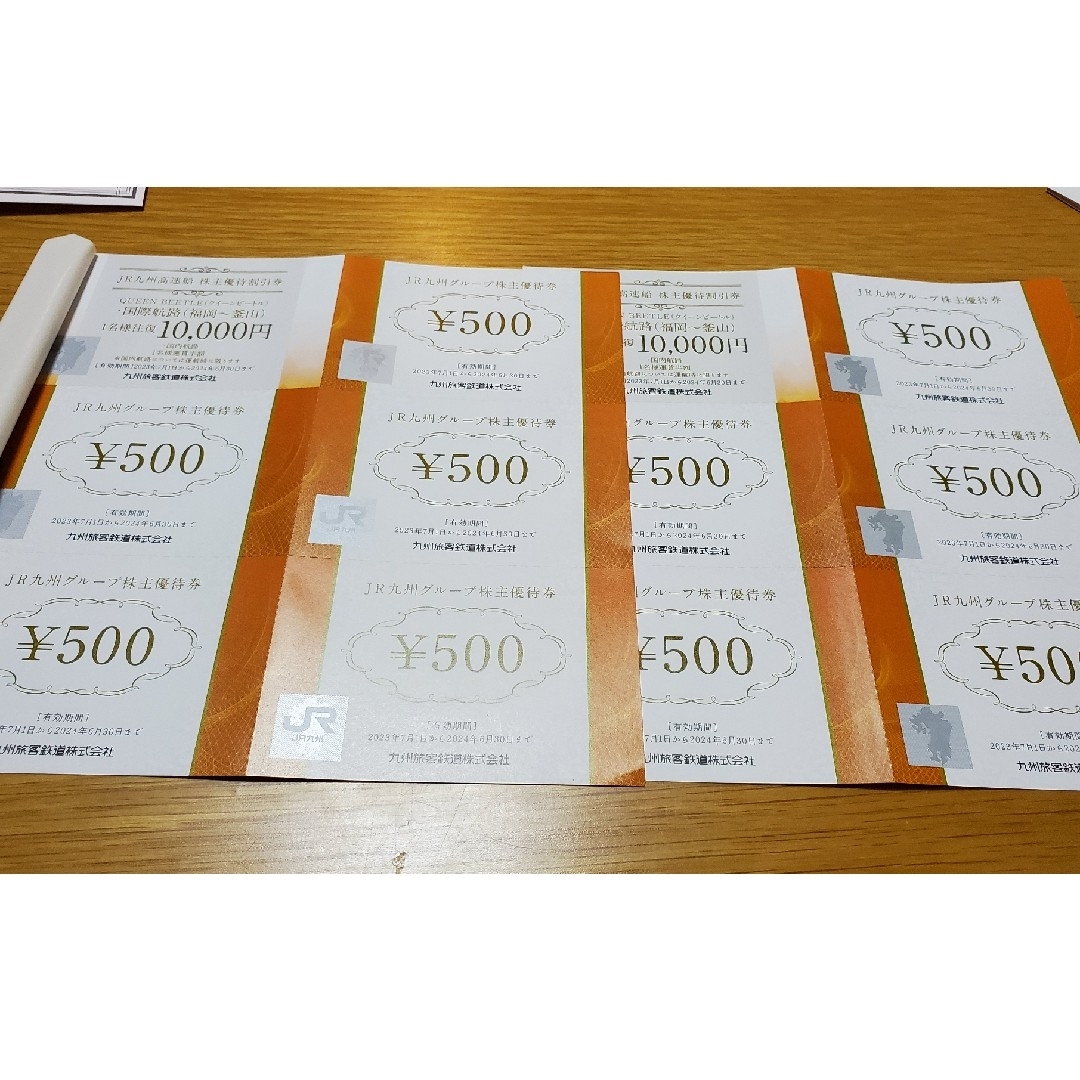 最新 JR九州グループ 株主優待券 5000円分