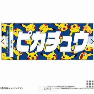 ベイスターズ　ピカチュウ   タオル