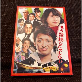 もう誘拐なんてしない　DVD特別版 DVD