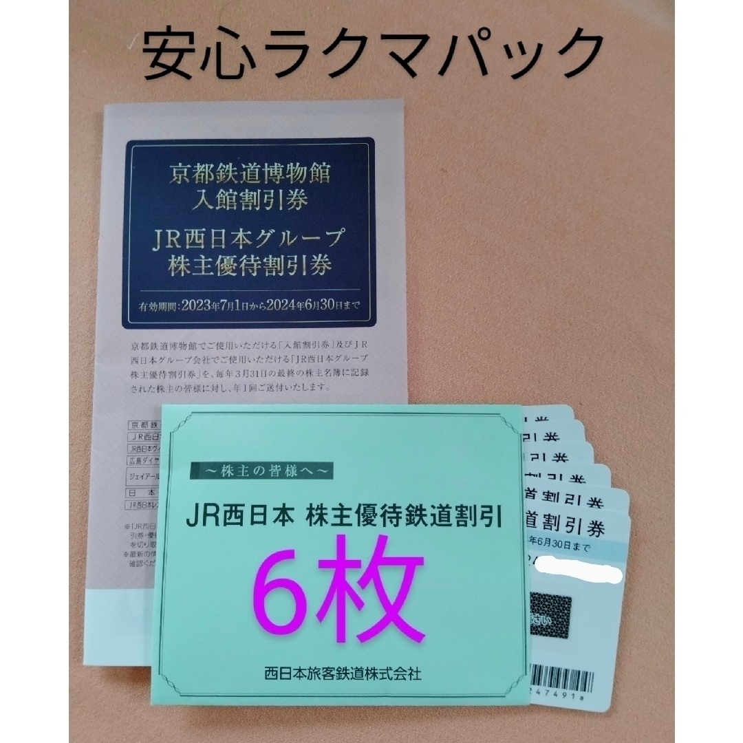 togatoga36さま専用　山陽電鉄　株主優待乗車証