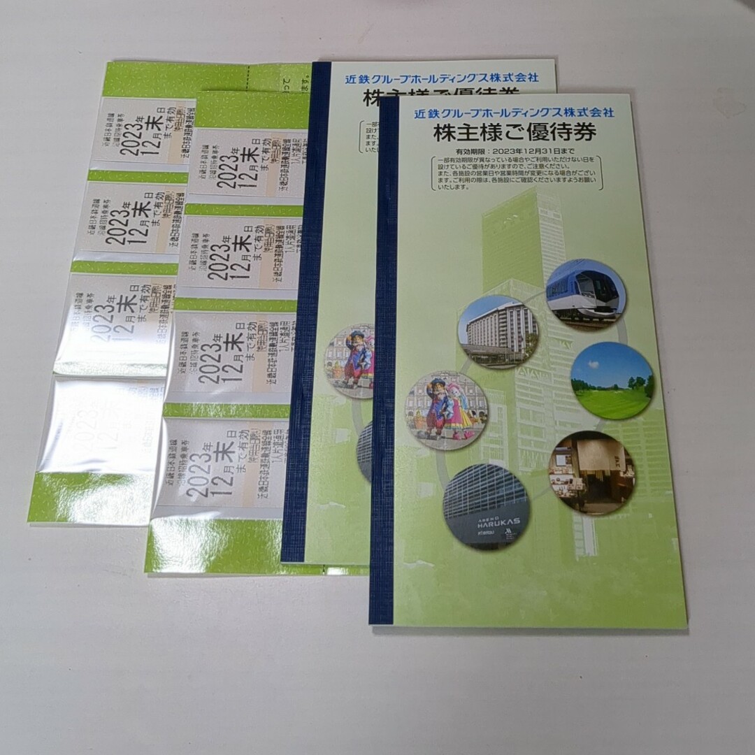 近鉄乗車券　8枚+優待冊子2冊セット