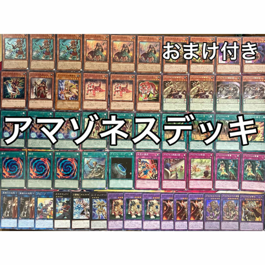 遊戯王 No.899 アマゾネスデッキ