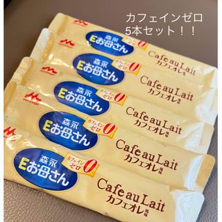 モリナガニュウギョウ(森永乳業)の森永Eお母さん　カフェインゼロ　カフェオレ風味　5本セット(コーヒー)