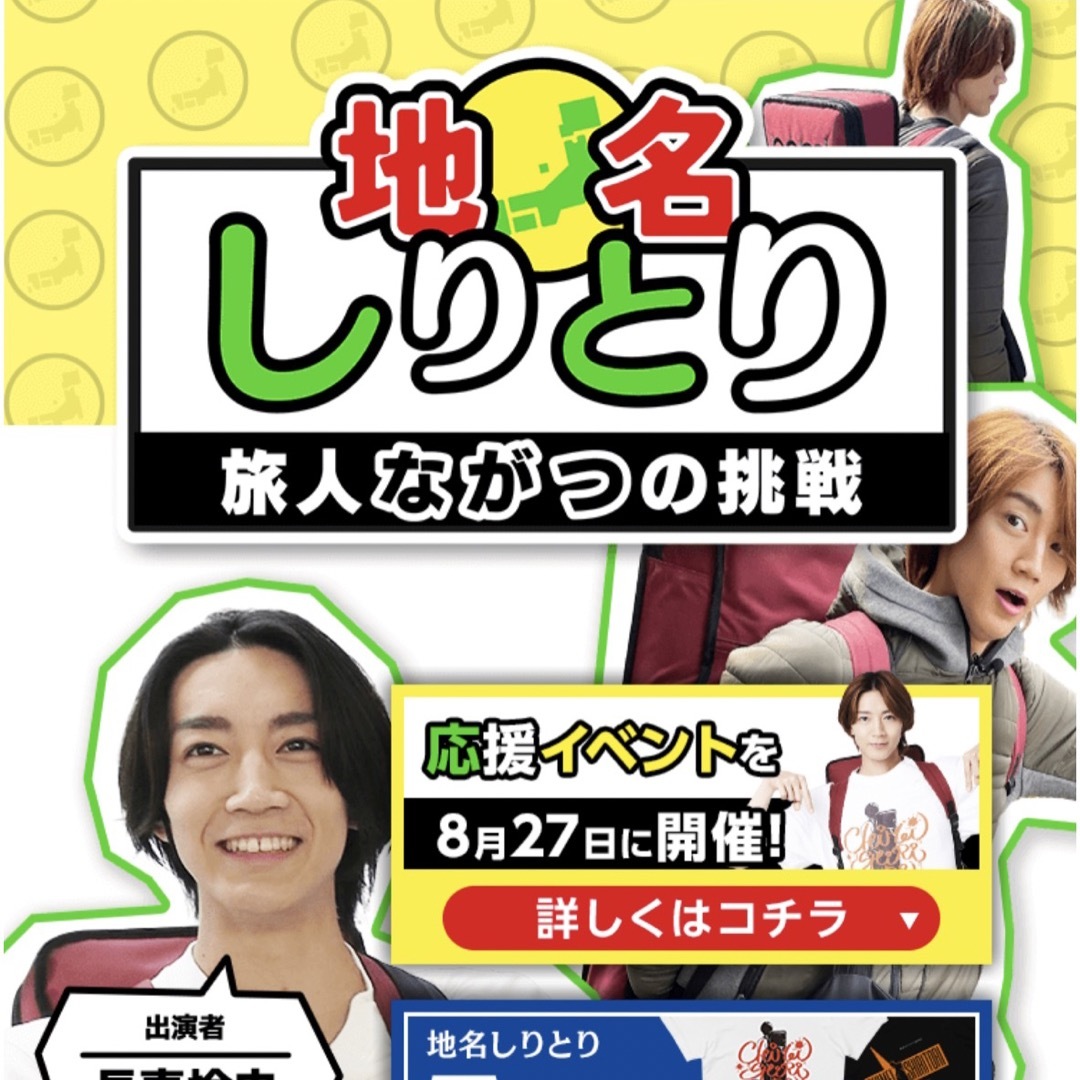 番組グッズ - その他