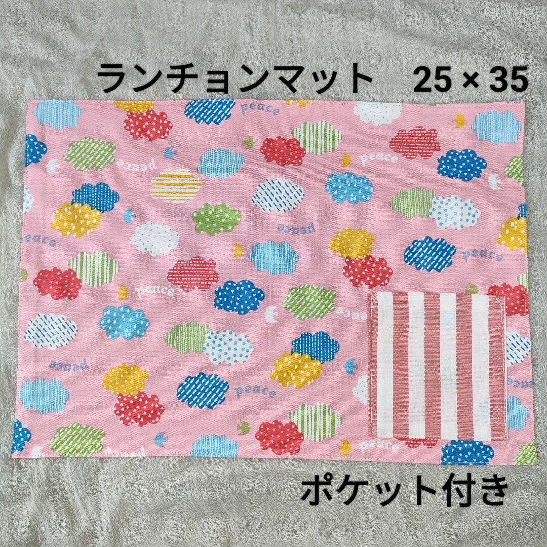 ハンドメイド 入園 入学 準備 ランチョンマット 25×35 018 - ベビー