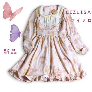 新品タグ付き リズリサ(LIZLISA)マイメロコラボ限定ワンピース