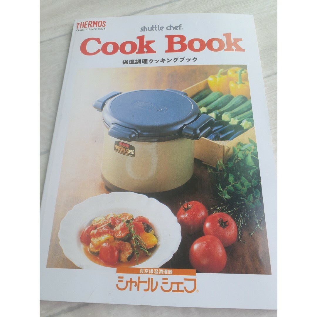 THERMOS(サーモス)のTHERMOS　cookBOOK　保温調理クッキングブック エンタメ/ホビーの本(料理/グルメ)の商品写真
