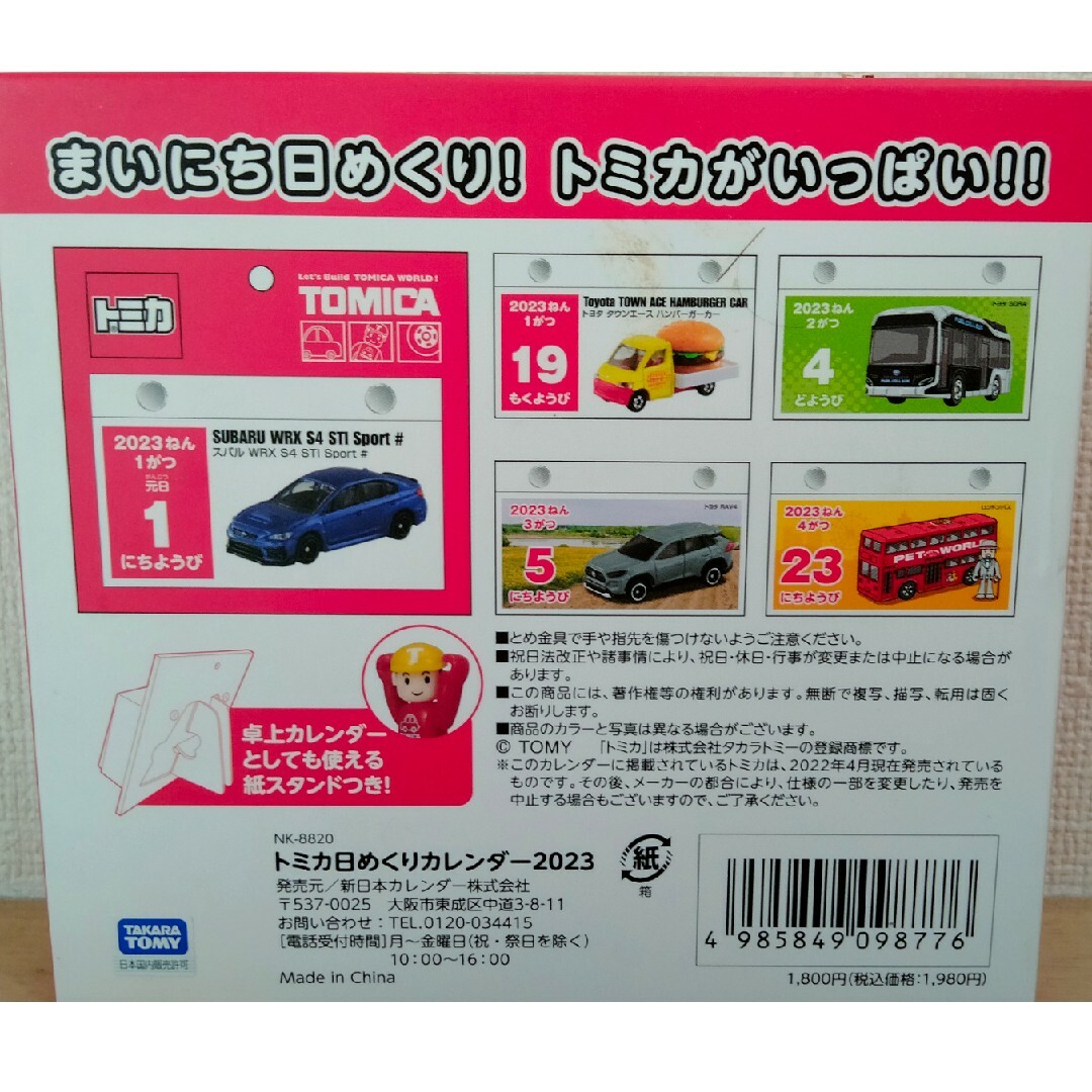 Takara Tomy(タカラトミー)のトミカ・プラレール  カレンダー  2023年 インテリア/住まい/日用品の文房具(カレンダー/スケジュール)の商品写真