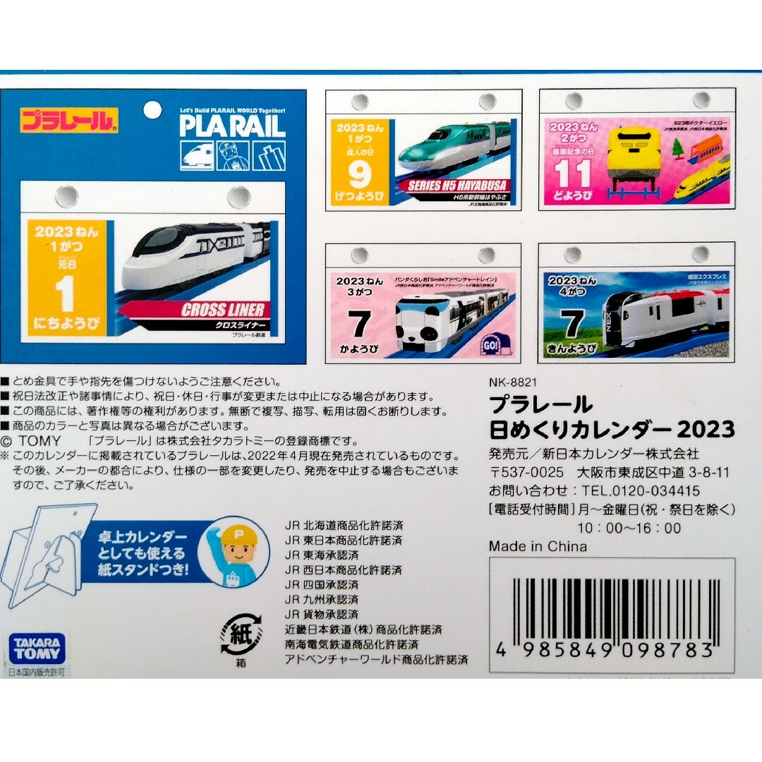 Takara Tomy(タカラトミー)のトミカ・プラレール  カレンダー  2023年 インテリア/住まい/日用品の文房具(カレンダー/スケジュール)の商品写真