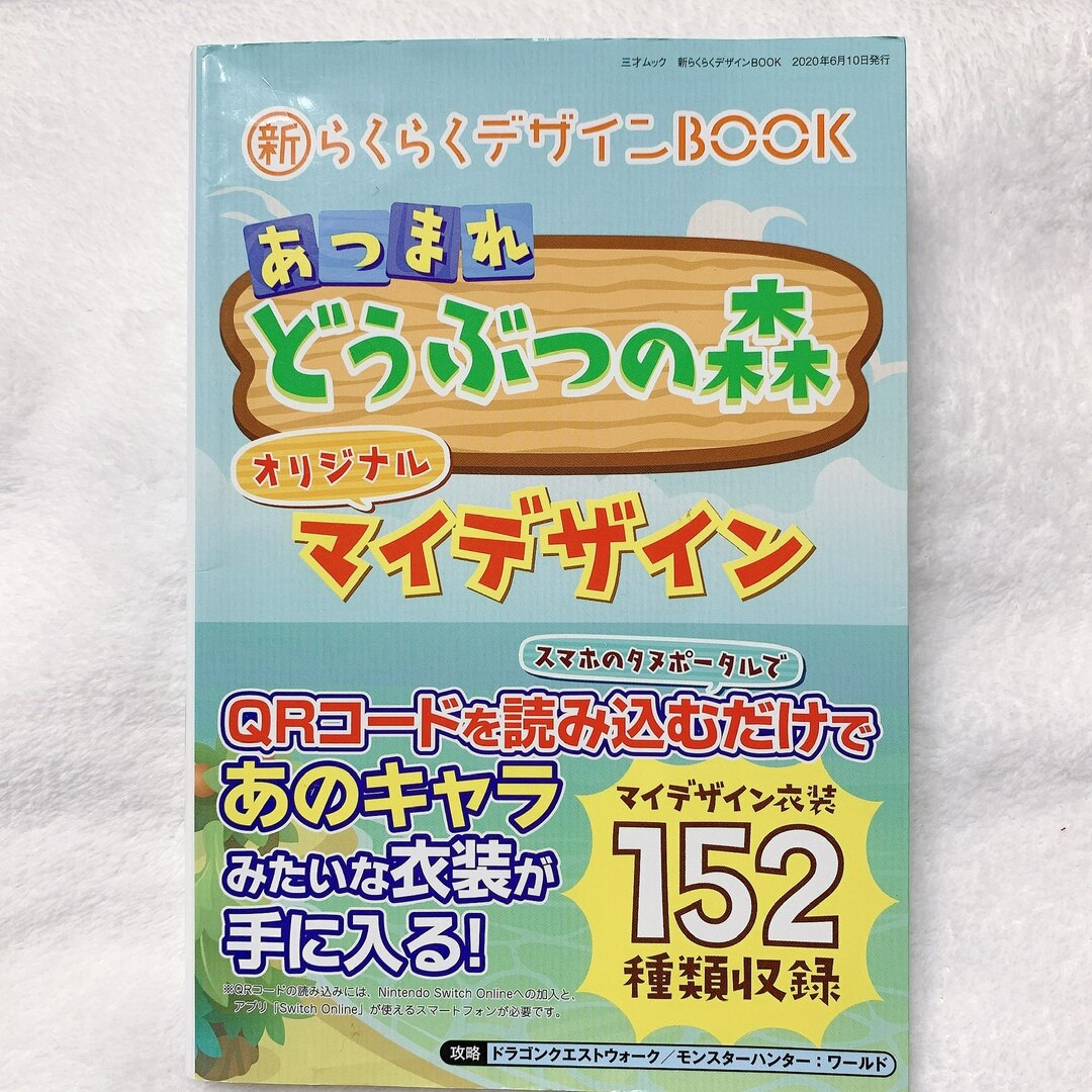 Nintendo Switch(ニンテンドースイッチ)の新らくらくデザインBOOK エンタメ/ホビーの雑誌(ゲーム)の商品写真