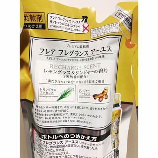 花王 - フレアフレグランス アーユス AYUS レモングラス&ジンジャーの