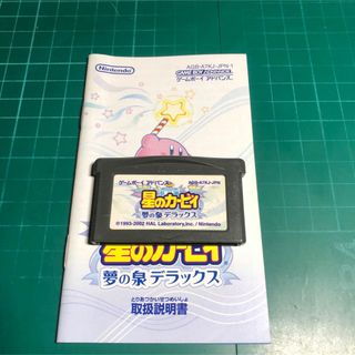 ゲームボーイアドバンス(ゲームボーイアドバンス)の星のカービィ　夢の泉デラックス　GBA(携帯用ゲームソフト)