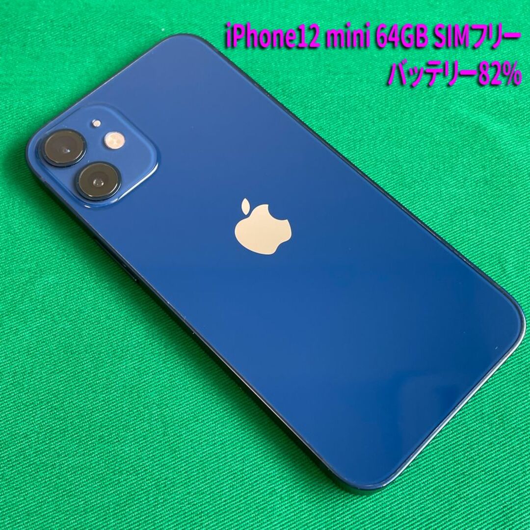 iPhone12mini 64GB ブルー