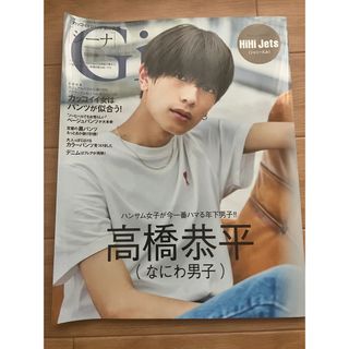 ナニワダンシ(なにわ男子)のGina 2022 Summer 表紙：高橋恭平(ファッション)