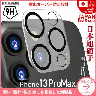 アイフォーン(iPhone)の2枚セッiPhone14Proカメラレンズカバー iPhone 13ProMax(保護フィルム)
