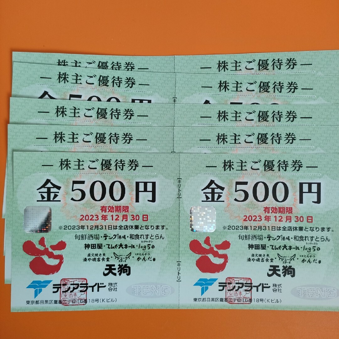 テンアライド　株主優待　5000円分