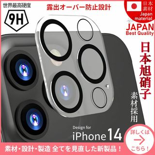 アイフォーン(iPhone)のiPhone14 旭硝子 カメラレンズカバー iPhone 14(保護フィルム)