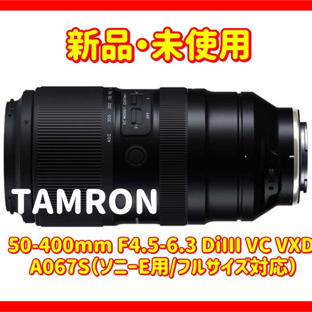タムロン50-400mm F4.5-6.3 DiIII VC VXD A067S