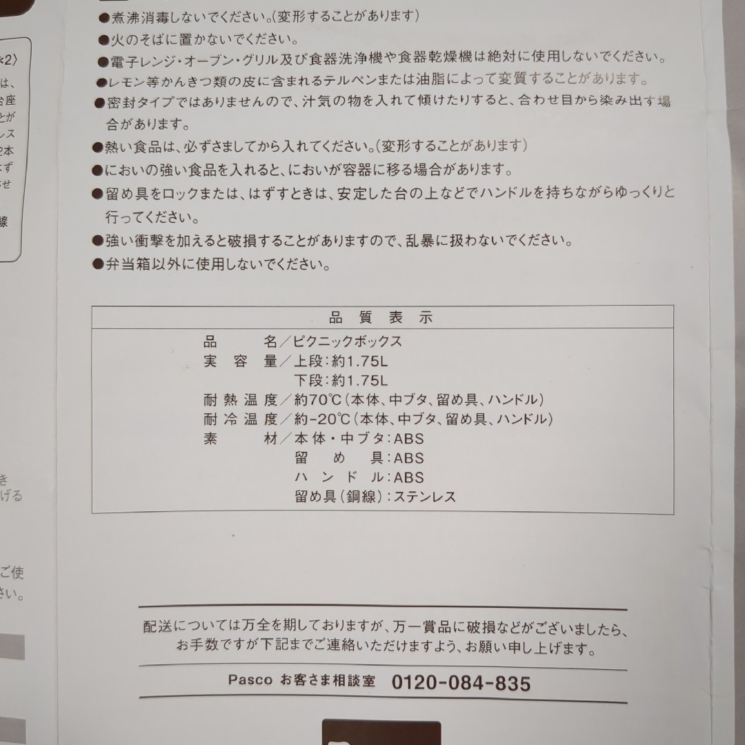 リサとガスパールのピクニックいこーよ!　ピクニックボックスのみ　取説コピー付き インテリア/住まい/日用品のキッチン/食器(弁当用品)の商品写真