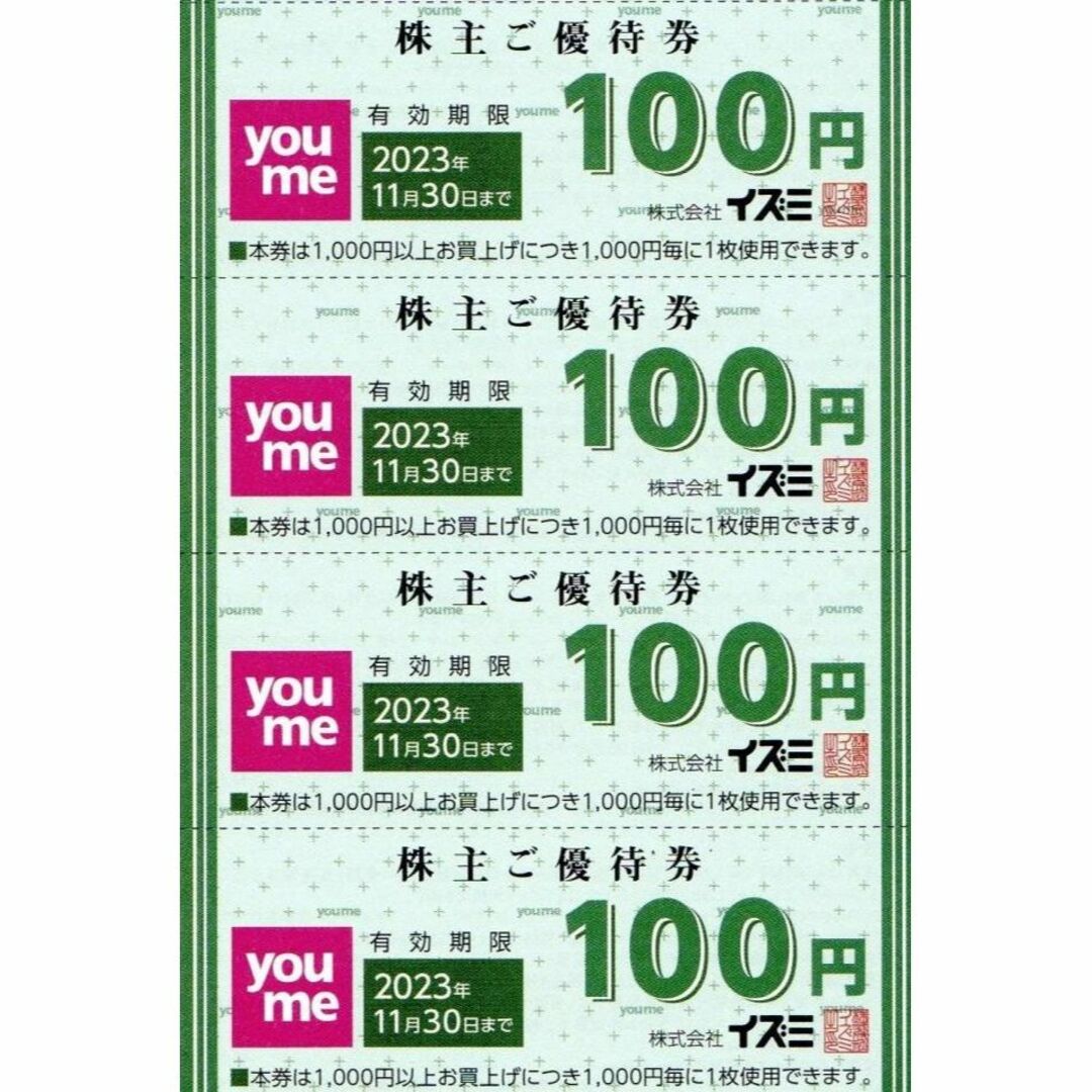 最新 ☆ イズミ 株主優待券 400円分 ☆ ゆめタウン ゆめマート お買い物券 | フリマアプリ ラクマ