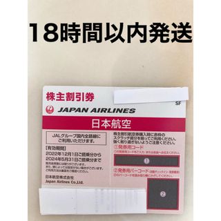 ジャル(ニホンコウクウ)(JAL(日本航空))のR様専用　JAL 株主優待券　2枚　18時間以内発送(その他)