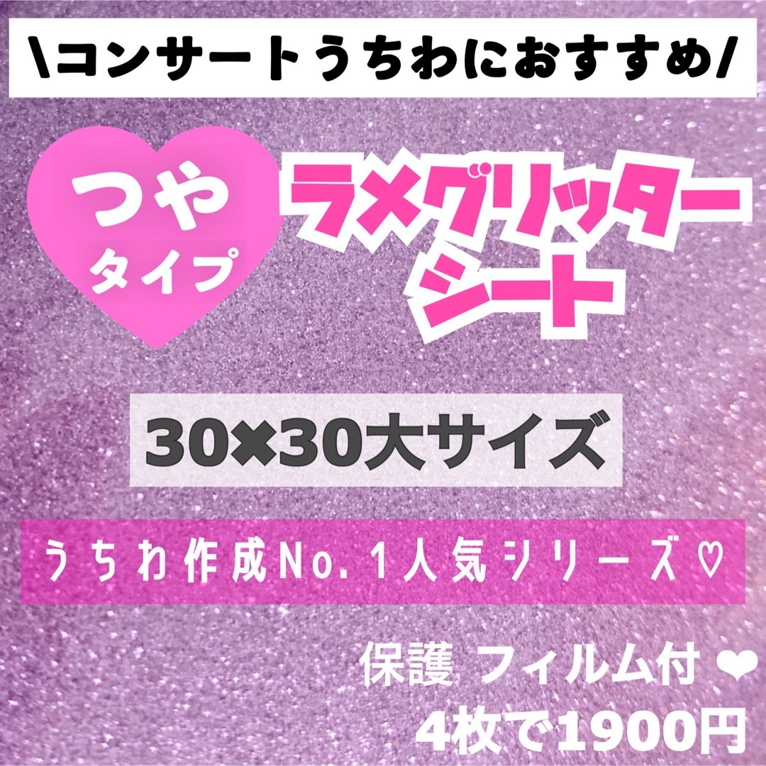 艶あり　うちわ用 規定外 対応サイズ 反射シート 白 4枚