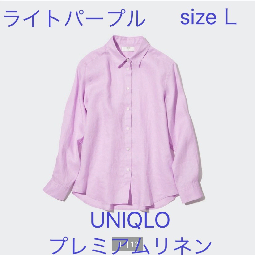 UNIQLO(ユニクロ)のユニクロ☆プレミアムリネンシャツ(長袖)　ライトパープル　Ｌ　UNIQLO レディースのトップス(シャツ/ブラウス(長袖/七分))の商品写真