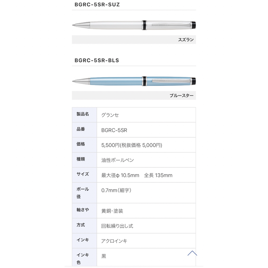 PILOT(パイロット)のパイロットグランセ　BGRC-5SR-SUZ ホワイト インテリア/住まい/日用品の文房具(ペン/マーカー)の商品写真