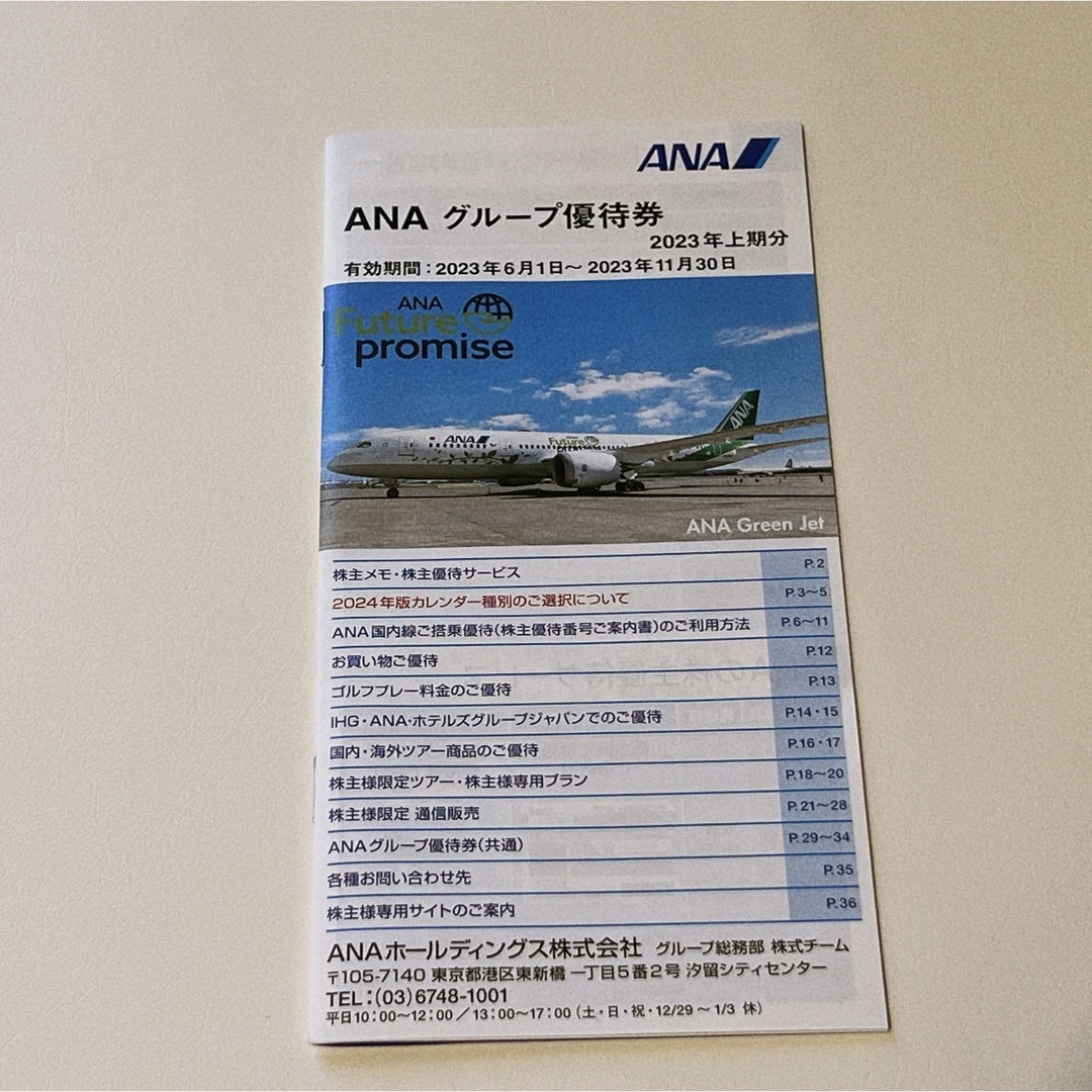 ANA 株主優待 飛行機 割引クーポン 5枚セット