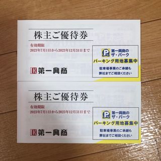 第一興商株主優待券10000円分(レストラン/食事券)