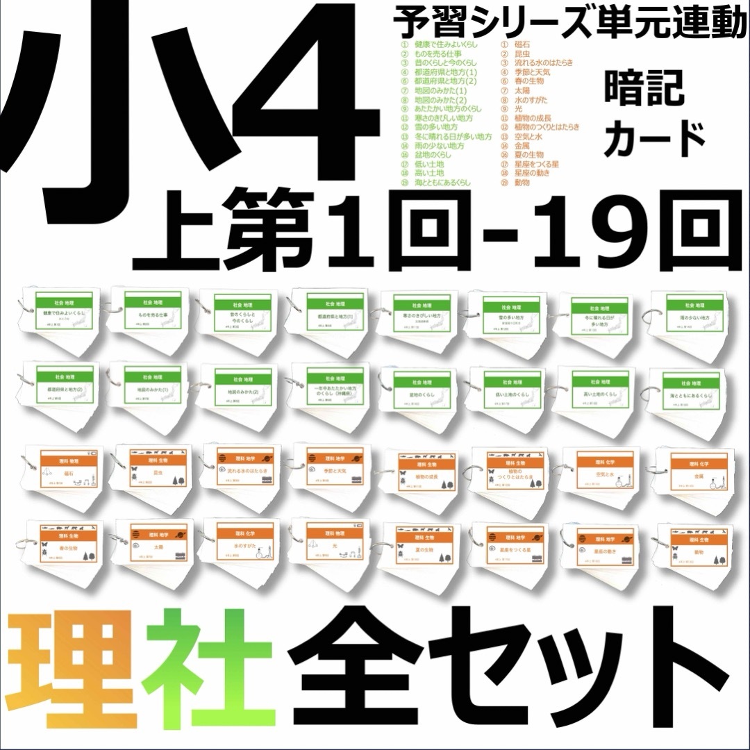 中学受験【6年上 社会・理科全セット1-17回】暗記カード 予習シリーズ 組分け