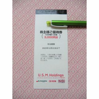 【最新】USMH マルエツ カスミ マックスバリュ関東 優待券 3,000円分(ショッピング)