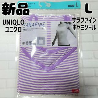 ユニクロ(UNIQLO)の新品 ユニクロ サラファインキャミソール L パープル(キャミソール)