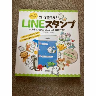 １０ステップでできる作って売ろう！ＬＩＮＥスタンプ ＬＩＮＥ　Ｃｒｅａｔｏｒｓ　(コンピュータ/IT)